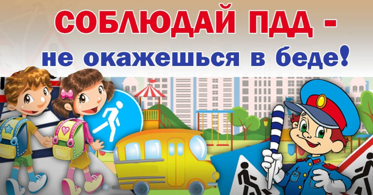 Профилактика детского дорожного травматизма.