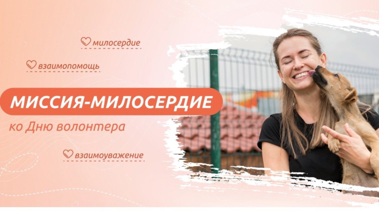 Миссия-милосердие.